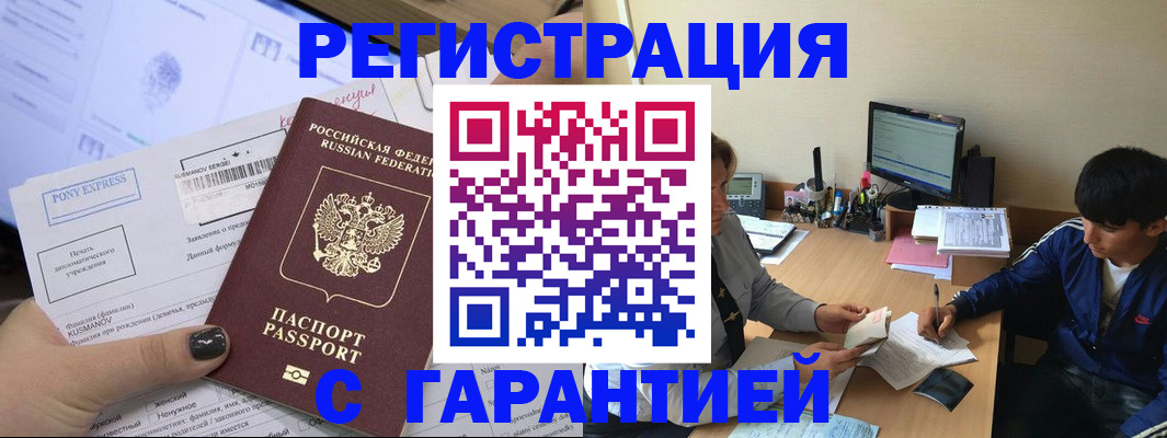 прописка в Омутнинске