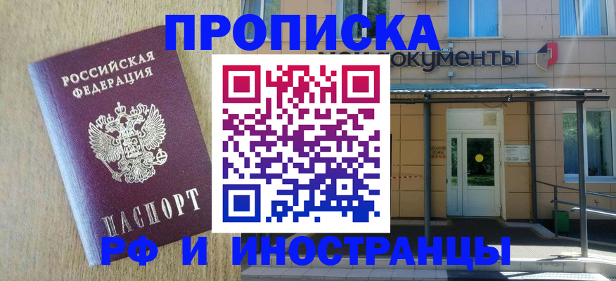 временная регистрация недорого в Омутнинске