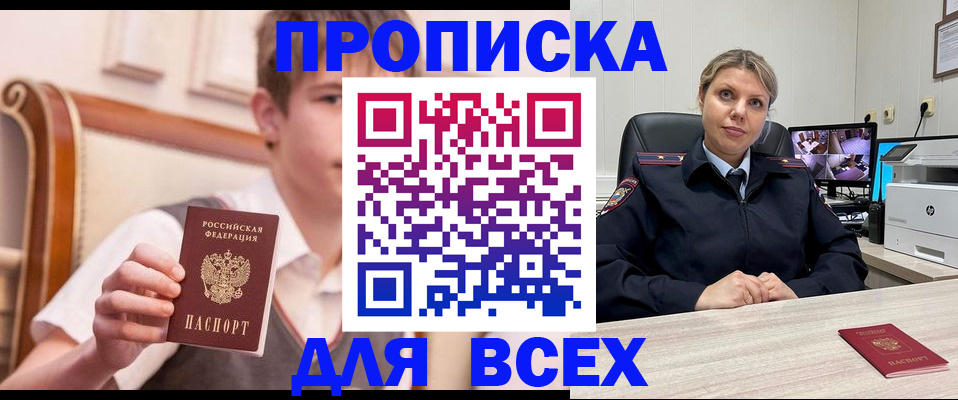 прописка в Омутнинске